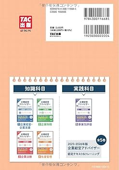 企業経営アドバイザー 生産管理 認定テキスト＆トレーニング